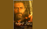 تهیهکننده «یادگار جنوب»: مردم از فیلم غیرکمدیِ خوب استقبال میکنند!